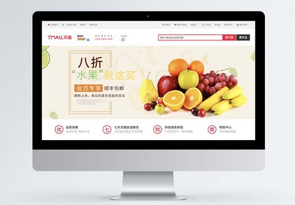 水果生鲜促销宣传淘宝banner高清图片