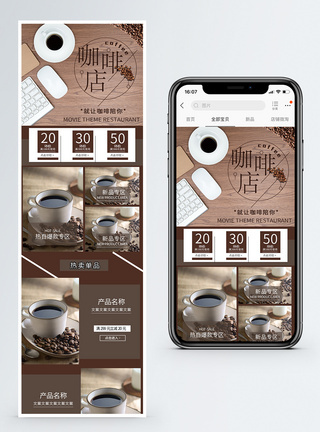 咖色咖啡店咖啡豆咖啡饮品促销宣传淘宝手机端模板图片