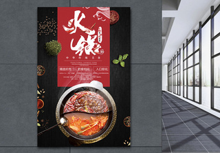 重庆火锅饮食海报美食海报高清图片素材