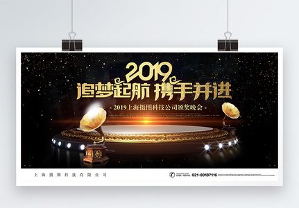 2019黑金舞台背景年会展板高清图片