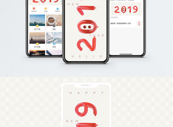2019气球文字手机配图海报图片