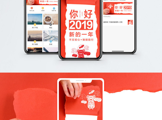 你好2019手机配图海报图片