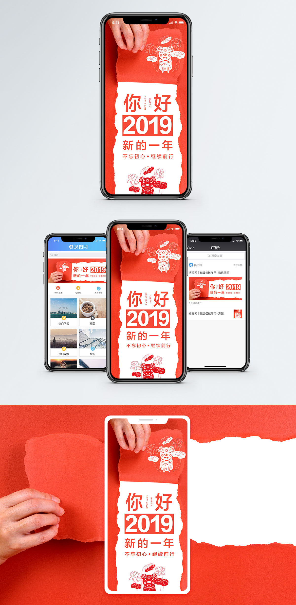 你好2019手机配图海报图片素材