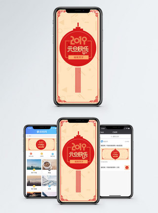 红火元旦手机海报配图模板