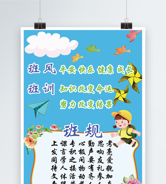 设计模板 幼儿班风班规宣传海报.psd 点这里展开