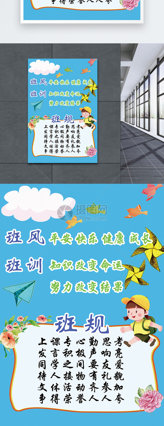 幼儿班风班规宣传海报