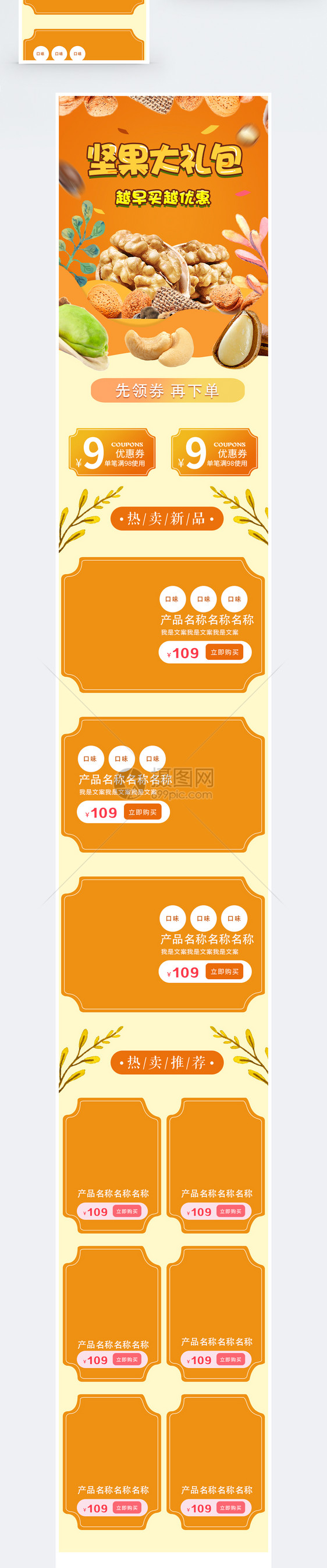 坚果大礼包促销淘宝手机端模板图片