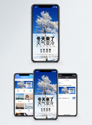 冬天来了手机海报配图图片