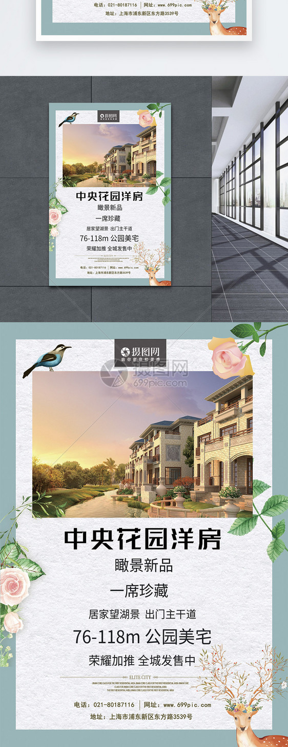 房地产售楼宣传海报设计