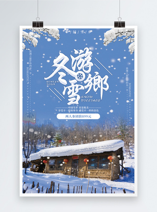 黑龙江雪乡冬游雪乡旅游海报模板