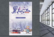 黑龙江雪乡旅游海报设计图片