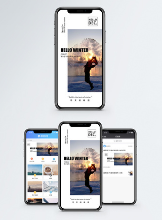 北方你好冬天手机海报配图模板