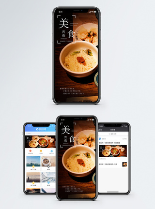 美食手机海报配图图片