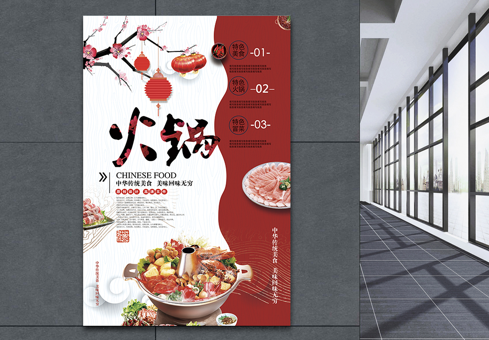 羊肉中国风大气简洁火锅宣传单海报模板