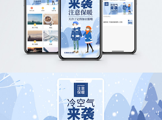 冷空气来袭手机海报配图图片