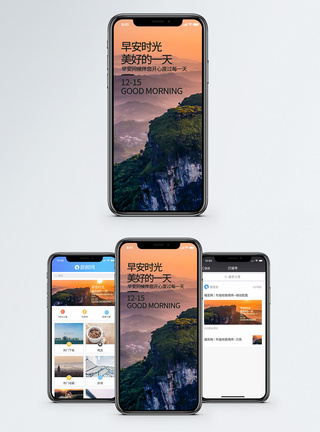 壮观早安时光手机海报配图模板