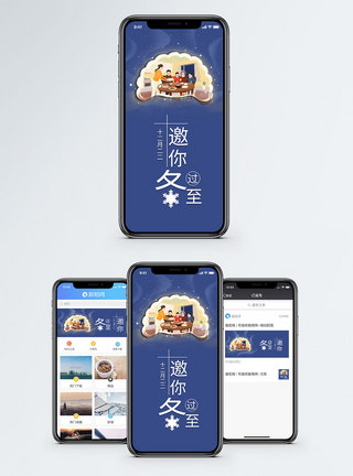 冬至手机海报配图图片