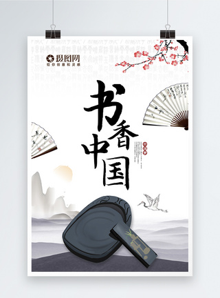 学问书香中国教育宣传海报模板