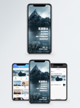 壮观生活如山手机海报配图模板