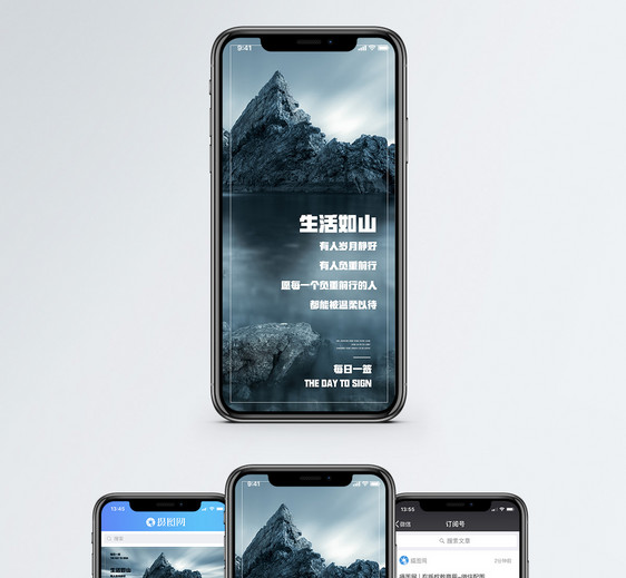 生活如山手机海报配图图片