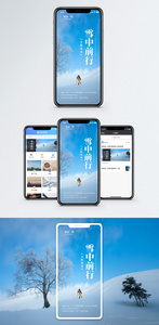 雪中前行手机海报配图图片