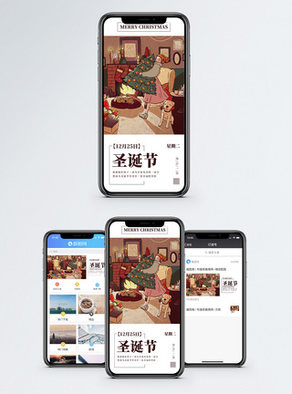 冬天室内圣诞节手机海报配图模板