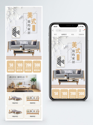 美式简约家居促销淘宝手机端模板图片