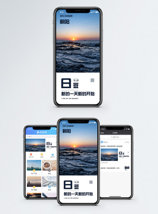 新的一天手机海报配图图片