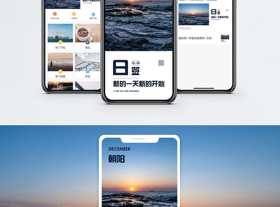 新的一天手机海报配图图片