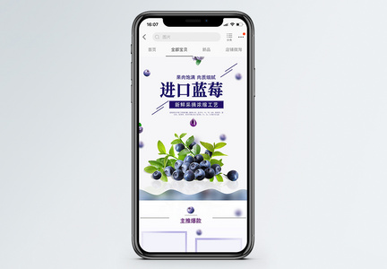 水果蓝莓促销淘宝手机端模板图片