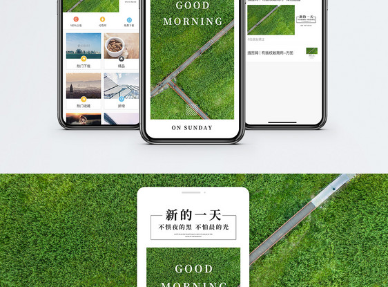 新的一天手机海报配图图片