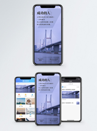 跨海大桥成功的人手机海报配图模板
