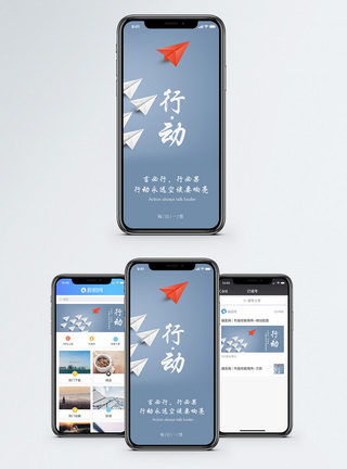 纸飞机行动手机海报配图模板