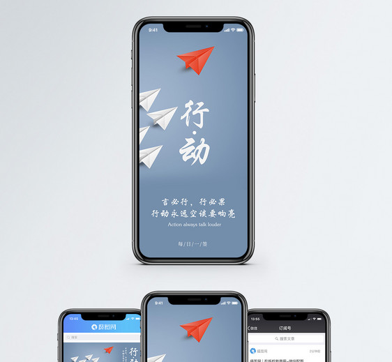 行动手机海报配图图片
