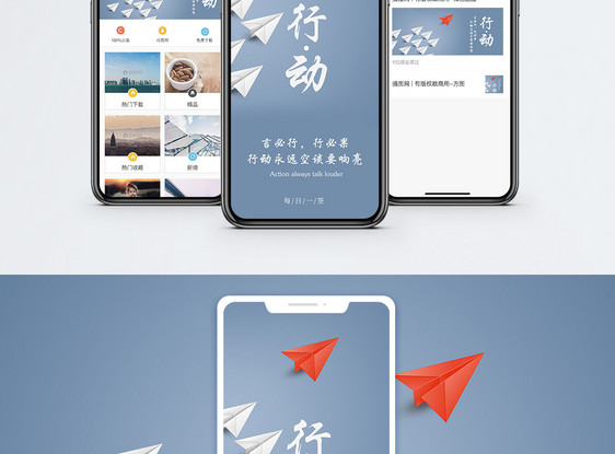 行动手机海报配图图片