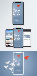 行动手机海报配图图片