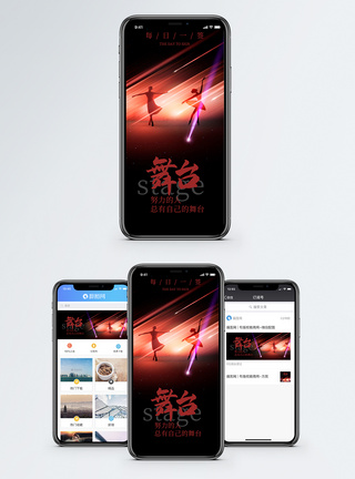 舞蹈舞台手机海报配图模板