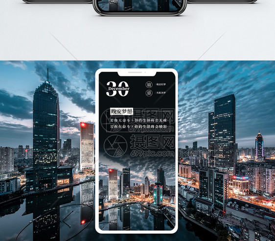 晚安梦想手机海报配图图片