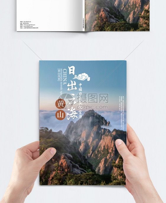黄山旅游画册封面图片