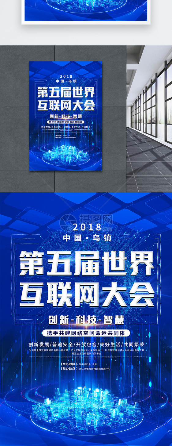 世界互联网大会蓝色科技海报