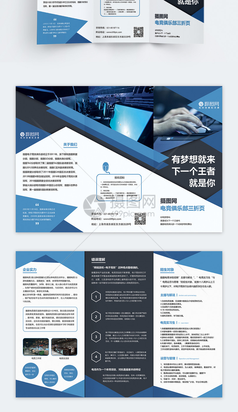 电竞俱乐部招聘宣传三折页