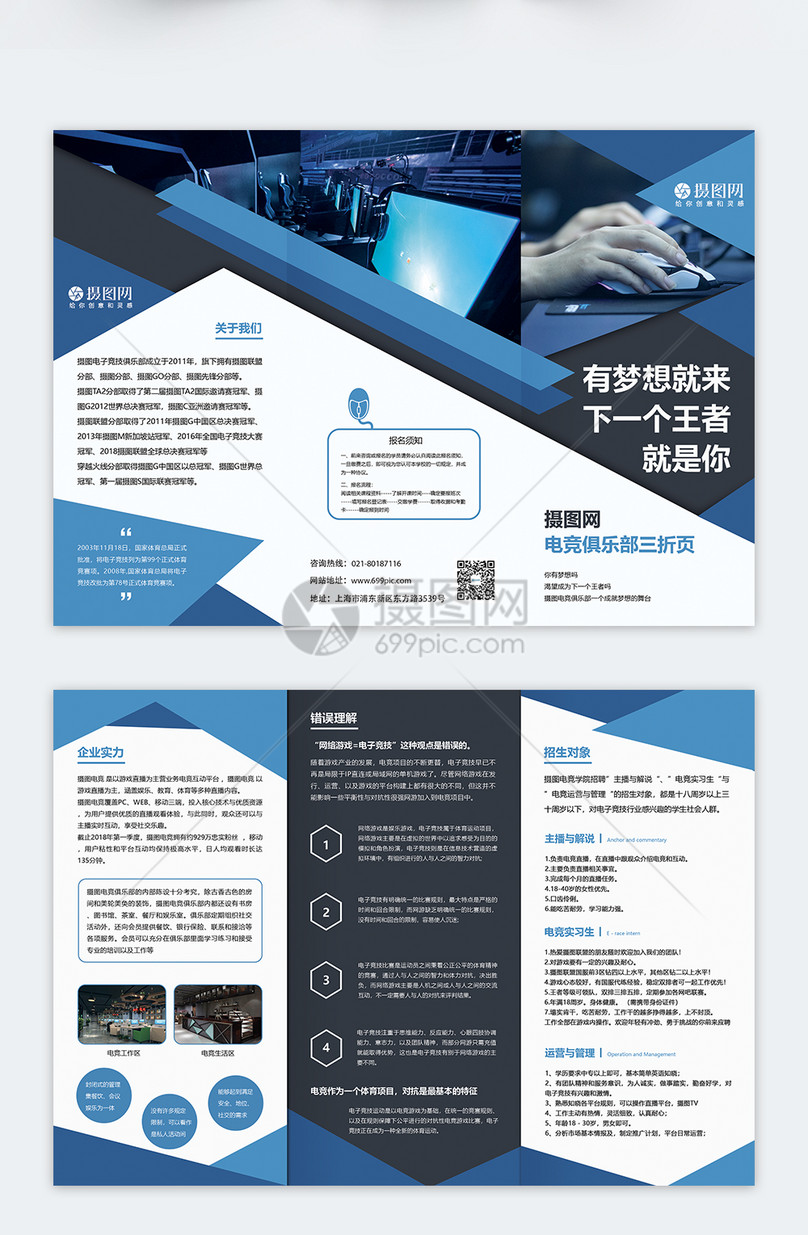 电竞俱乐部招聘宣传三折页图片素材_免费下载