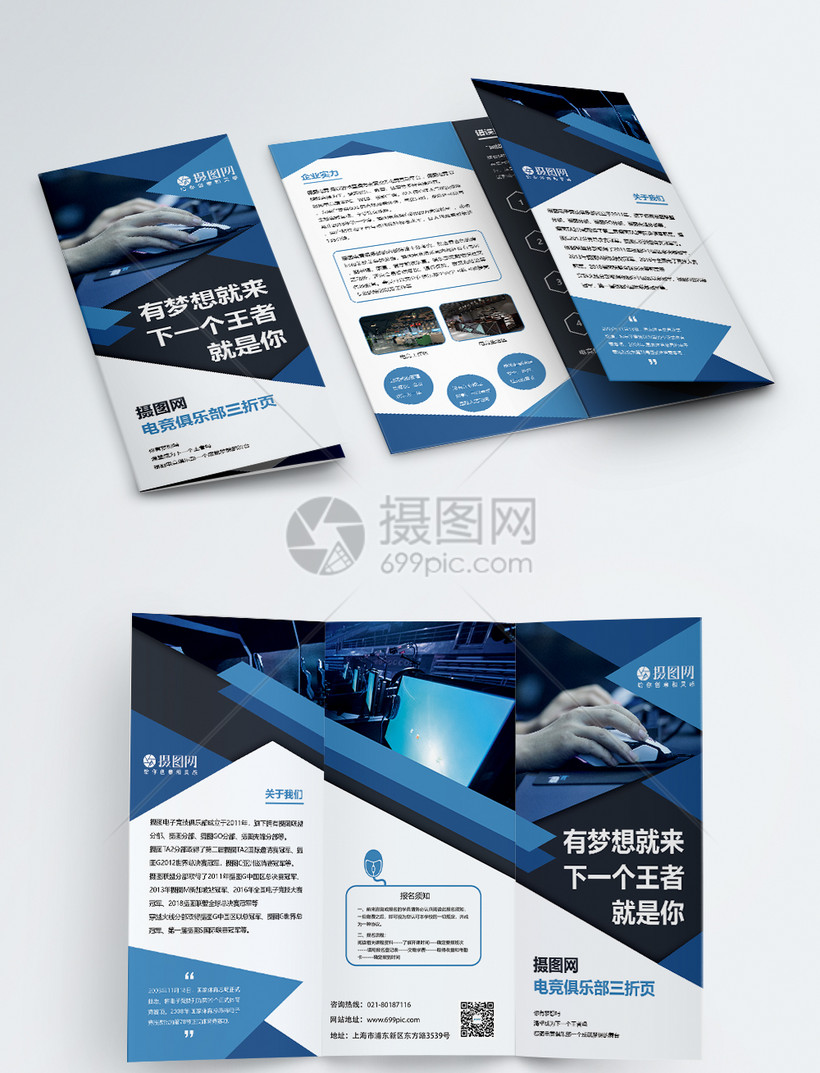电竞俱乐部招聘宣传三折页图片素材_免费下载