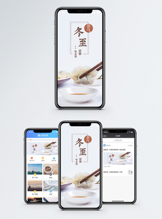 筷子创意冬至手机海报配图模板