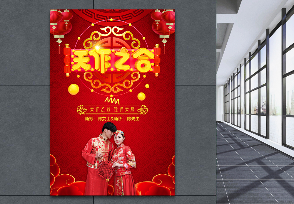 红色中国风天作之合中式婚礼婚庆海报模板
