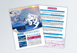黑龙江雪乡旅游宣传单旅行社高清图片素材