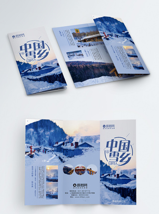 雪乡旅游手册中国雪乡旅游宣传三折页模板