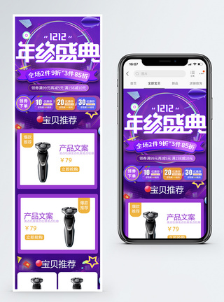 双十二手机端双十二淘宝天猫促销手机端首页模板