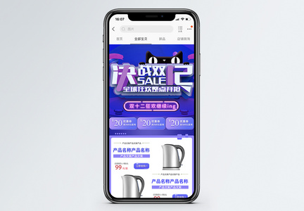 双十二淘宝天猫促销手机端首页图片
