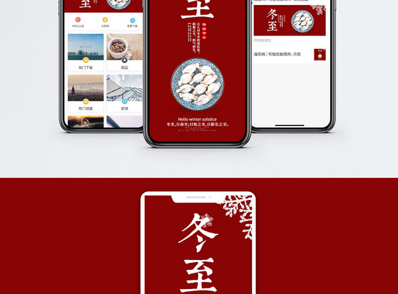 中国风冬至手机海报配图图片